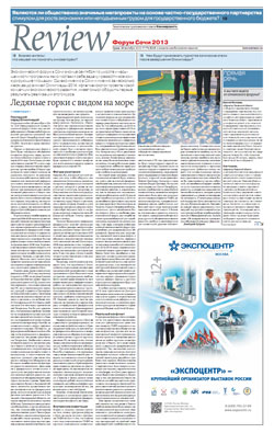 Review "Форум Сочи 2013" №174