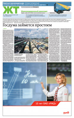 Железнодорожный транспорт №178