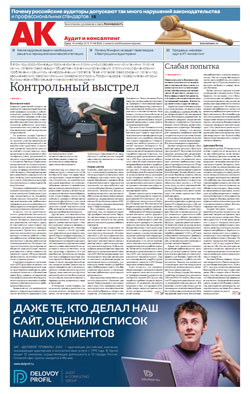 Аудит и консалтинг №189