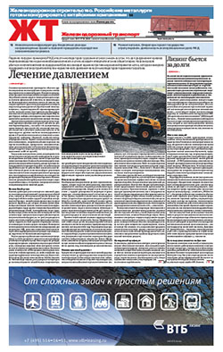 Железнодорожный транспорт №96