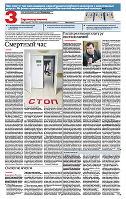 Здравоохранение №101