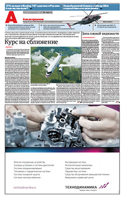 Авиастроение №150