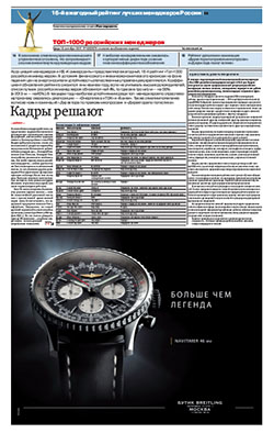 Топ-1000 российских менеджеров №169