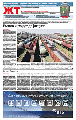 Железнодорожный транспорт №180