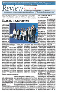 "Форум Сочи-2015". Приложение №184 от 07.10.2015