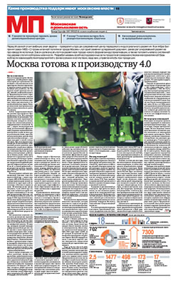 "Московская промышленность". Приложение №238 от 24.12.2015