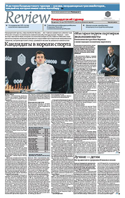 Review "Кандидатский турнир" №41