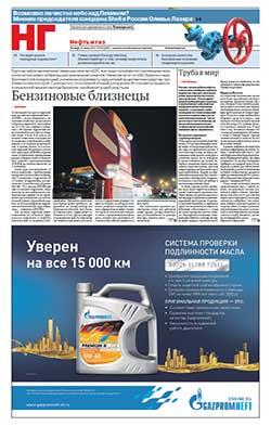 Нефть и газ №105