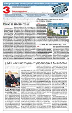Здравоохранение №193