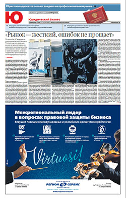 Юридический бизнес №93