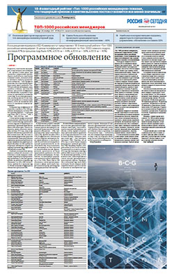 ТОП-1000 российских менеджеров №180