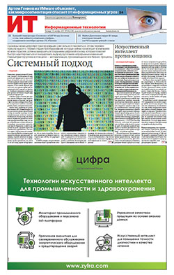 Информационные технологии №195