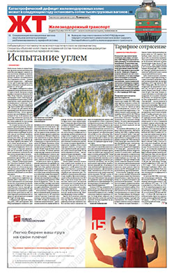 Железнодорожный транспорт №233