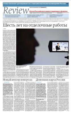 Review Итоги Российского инвестиционного форума Сочи 2019 №32