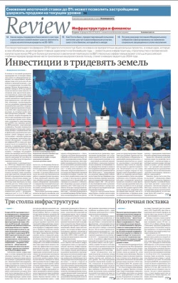 Review Инфраструктура и финансы №34