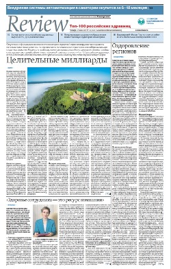 Review Топ-100 российских здравниц №110