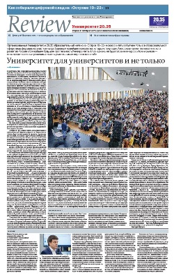 Review Университет 20.35 №168