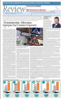 Review ОЭЗ «Технополис «Москва» №225