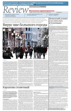 Review Московское здравоохранение №55