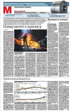 "Металлургия". Приложение №77 от 28.04.2020