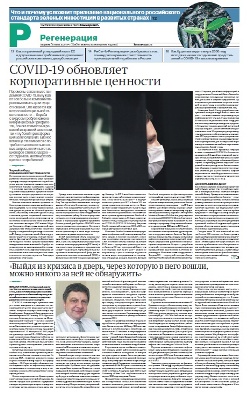 Регенерация №113
