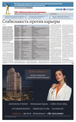 "Топ-1000 российских менеджеров". Приложение №167 от 15.09.2020