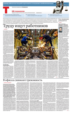 HR-технологии №198