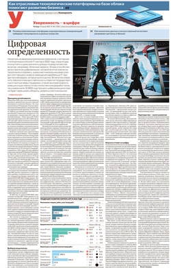Уверенность – в цифре №105