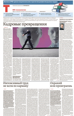 HR-технологии №179