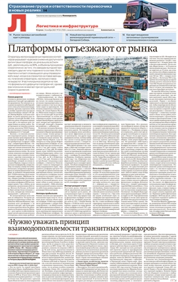 Логистика и инфраструктура №211