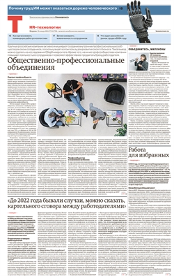 HR-технологии №16