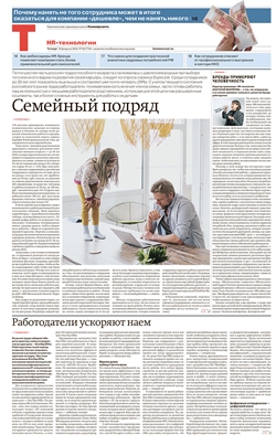 HR-технологии №36
