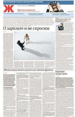 Женское лидерство №40