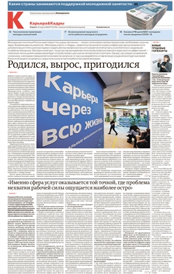 Карьера&Кадры №72