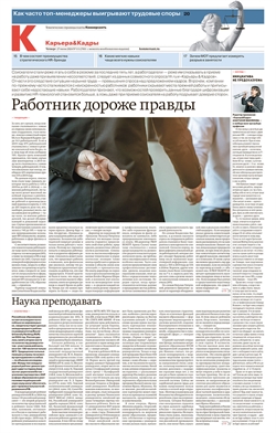 Карьера&Кадры №111
