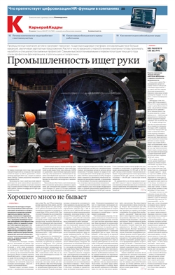 Карьера&Кадры №119