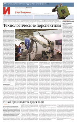 Итоги Иннопрома №131