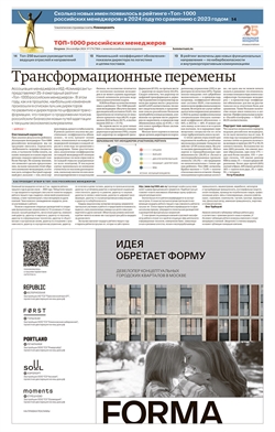 "Топ-1000 российских менеджеров". Приложение №174 от 24.09.2024