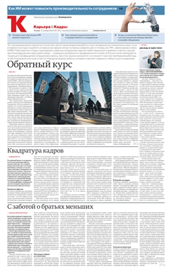 Карьера&Кадры №201