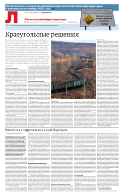 Логистика и инфраструктура №231