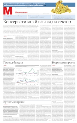 "Металлургия". Приложение №74 от 23.04.2025