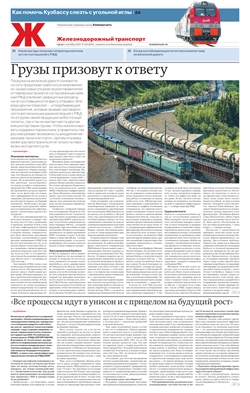 "Железнодорожный транспорт". Приложение №160 от 03.09.2025