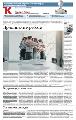 "Карьера&Кадры". Приложение №201 от 30.10.2025