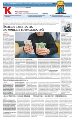 "Карьера&Кадры". Приложение №219 от 27.11.2025