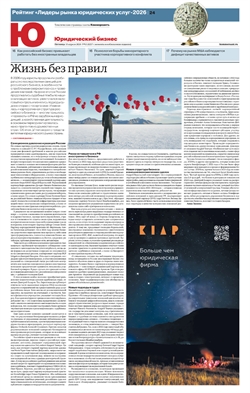 "Юридический бизнес". Приложение №63 от 10.04.2026