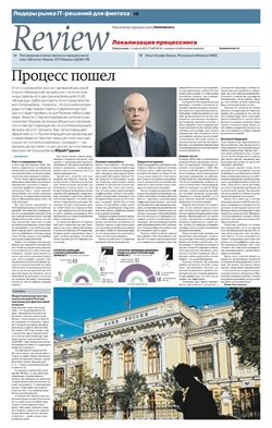 "Review Локализация процессинга". Приложение №64/П от 13.04.2026
