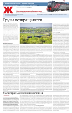 "Железнодорожный транспорт". Приложение №98 от 04.06.2026