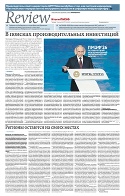 "Review Итоги ПМЭФ". Приложение №106 от 18.06.2026