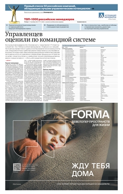 "Топ-1000 российских менеджеров". Приложение №171 от 17.09.2026