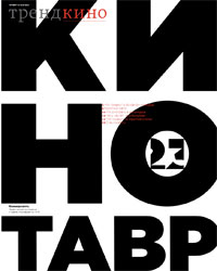 "Тренд Кино". Приложение №18 от 24.05.2012